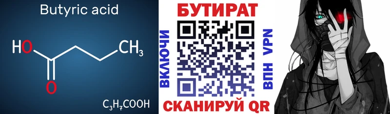 БУТИРАТ GHB  Купить закладки  Котовск 